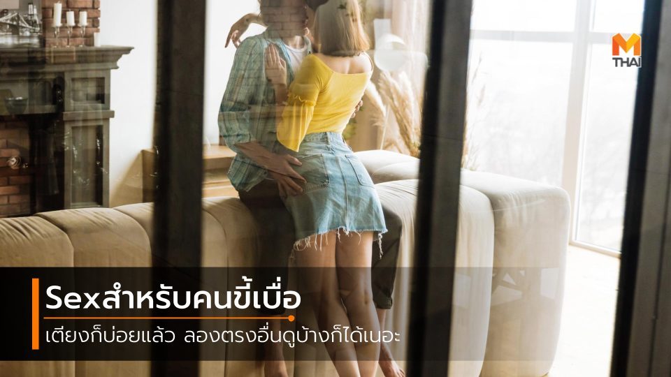 ท่าเซ็กซ์ ท่าเซ็กซ์ที่ผู้ชายชอบ ท่าเซ็กซ์เด็ด เซ็กซ์ เซ็กซ์นอกสถานที่ เซ็กซ์บนบันได