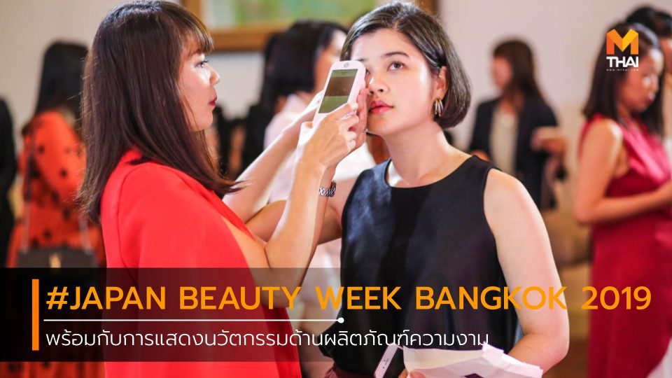 JAPAN BEAUTY WEEK KANEBO Pola shiseido ครีมบำรุงผิวหน้า เครื่องสำอาง เครื่องสำอางญี่ปุ่น