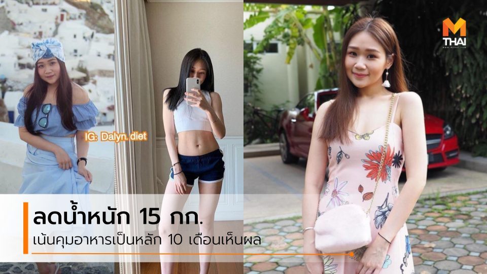 คุมอาหาร ลดความอ้วน ลดน้ำหนัก ออกกำลังกาย