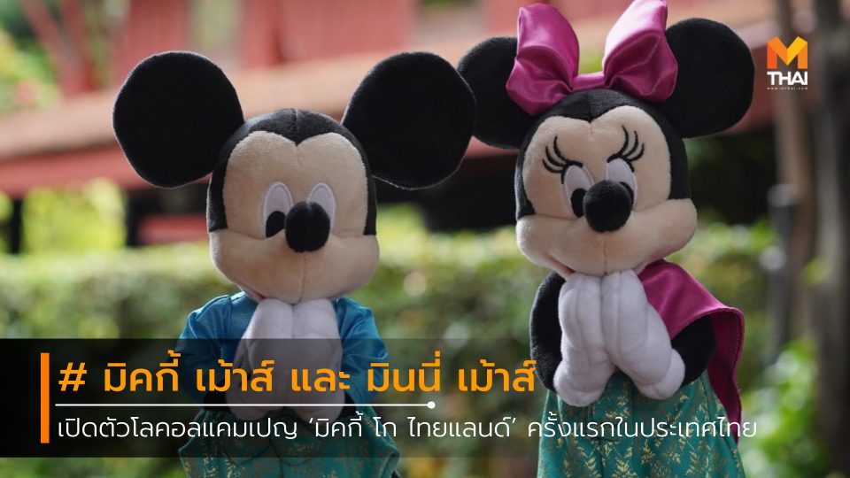 การ์ตูน คอลเลกชั่น มิคกี้เม้าส์ มินนี่เม้าส์