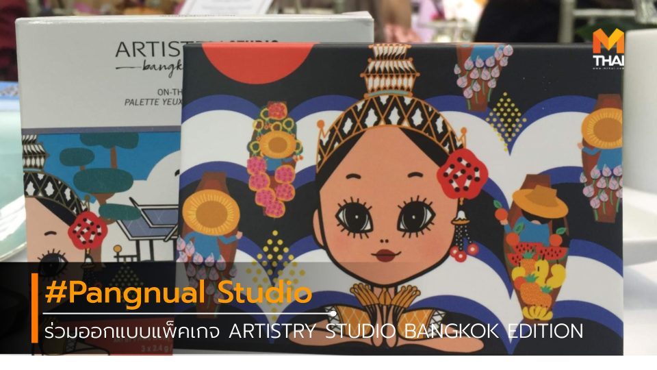 คอลเลคชันใหม่ นวลตอง ประสานทอง ภัทรีดา ประสานทอง อาร์ทิสทรี เครื่องสำอาง