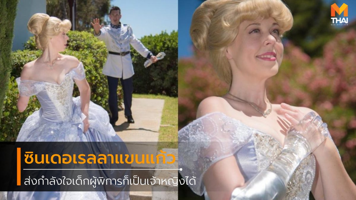 Mandy Pursley ผู้หญิงต้นแบบ เจ้าหญิงซินเดอเรลลา