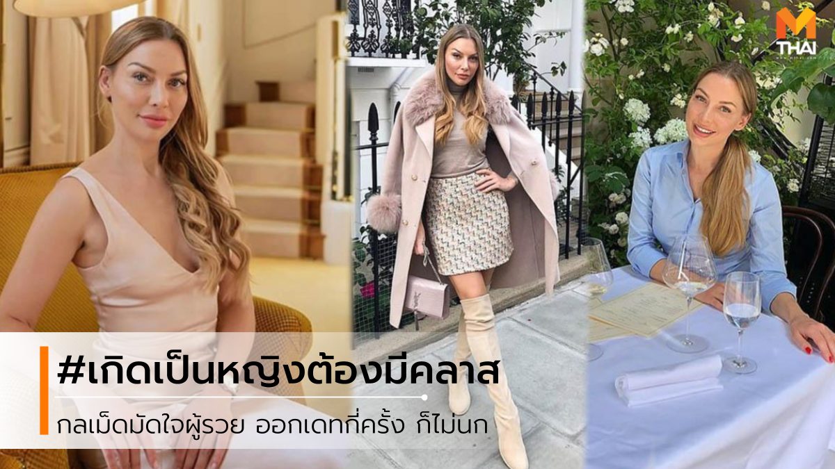 Anna Bey ผู้หญิงฉลาด ผู้หญิงมีคลาส วิธีอ่อยผู้ชาย