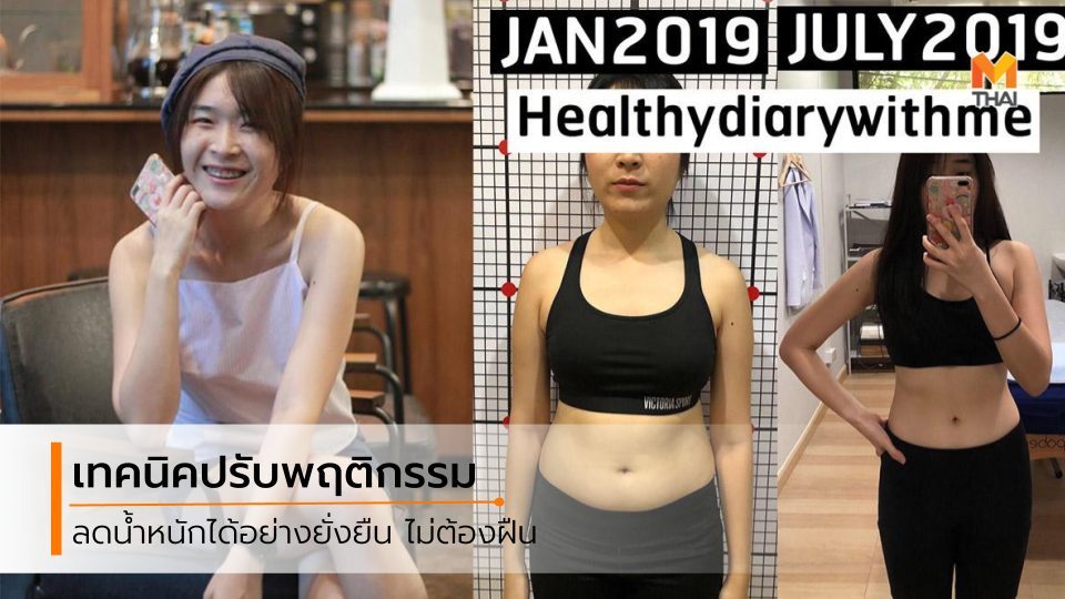 ลดความอ้วน ลดน้ำหนัก ออกกำลังกายลดน้ำหนัก