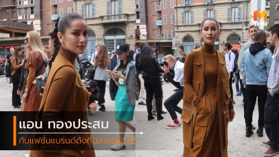 Fall / Winter 2019 Max Mara Milan Fashion Week 2020 มิลาน แฟชั่นวีค 2020 แอน-ทองประสม