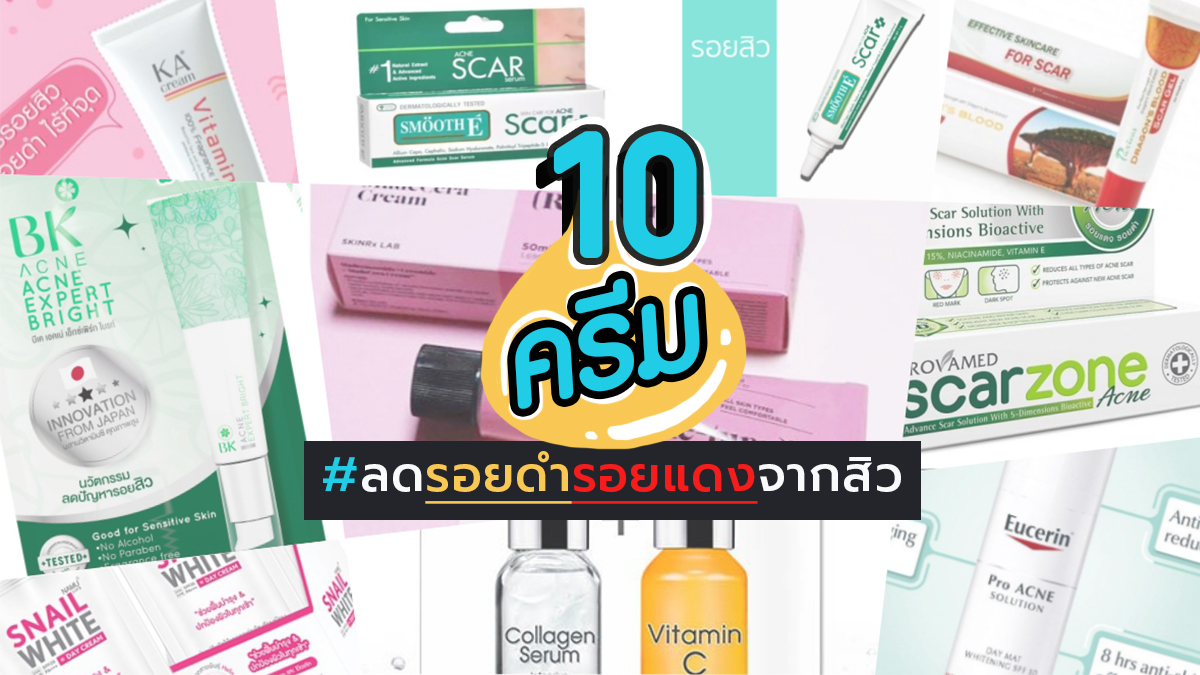 ครีมลดรอยดำจากสิว ลดรอยดำจากสิว เจลลดรอยดำจากสิว