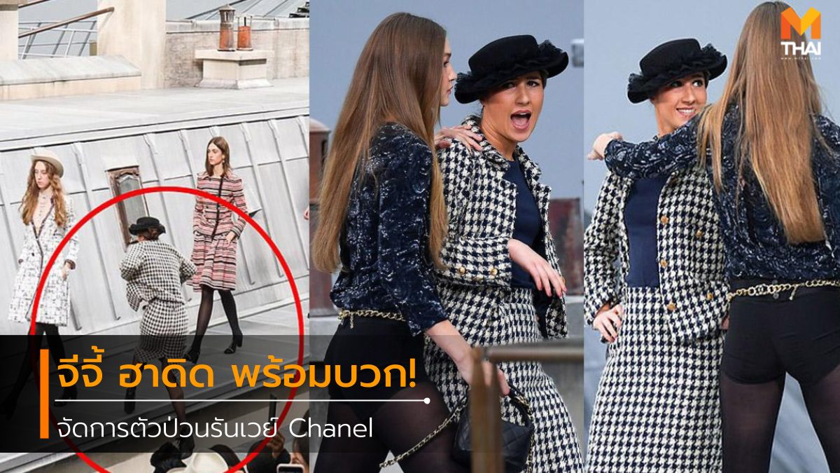 CHANEL Paris fashion week จีจี้ ฮาดิด แฟชั่นโชว์ชาแนล