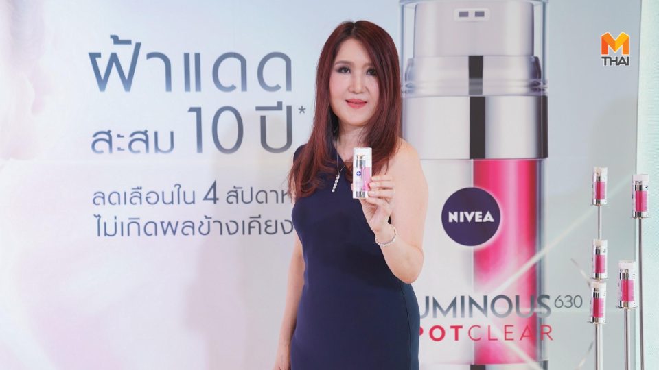 นีเวีย ลูมินัส 630 ลดเลือนฝ้าแดดสะสม