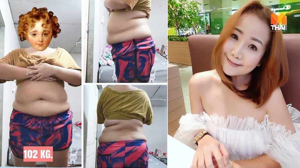 คุมอาหาร ลดความอ้วน ลดน้ำหนัก ลดน้ำหนัก 30 กก. อาหารคลีนลดน้ำหนัก