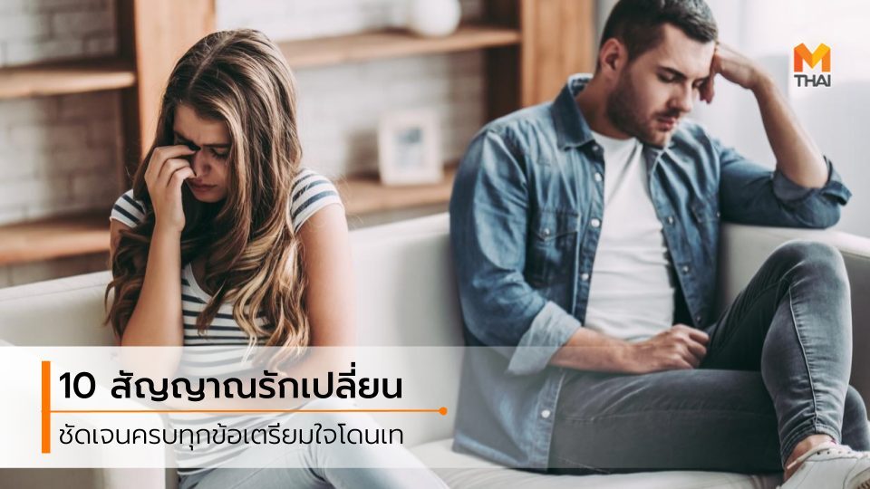 สัญญาณอันตราย อกหัก อาการคนหมดใจ