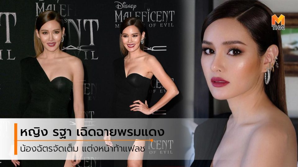 หญิง รฐา หญิง รฐา โพธิ์งาม เดินพรมแดง แฟชั่นพรมแดง