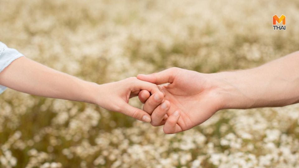 ความรัก ความสัมพันธ์ที่ดี ความสัมพันธ์ที่แย่