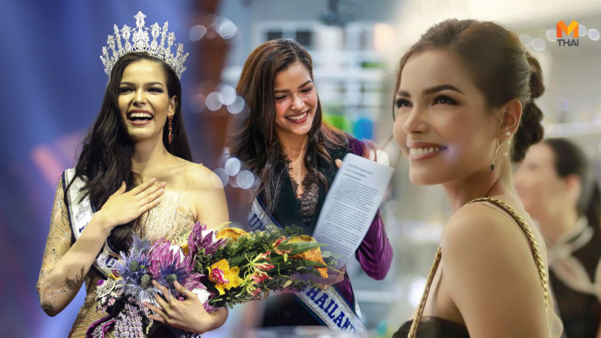 ฟ้าใส ปวีณสุดา มิสยูนิเวิร์สไทยแลนด์ 2019