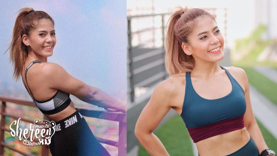 Shereen คนอะไรตัวอย่างหมี กระชับต้นแขนด้วยขวดน้ำ 1.5 ลิตร คลิปออกกำลังกาย ท่าปั้นซิกแพค สลายไขมันหน้าท้อง ออกกำลังกายที่บ้าน