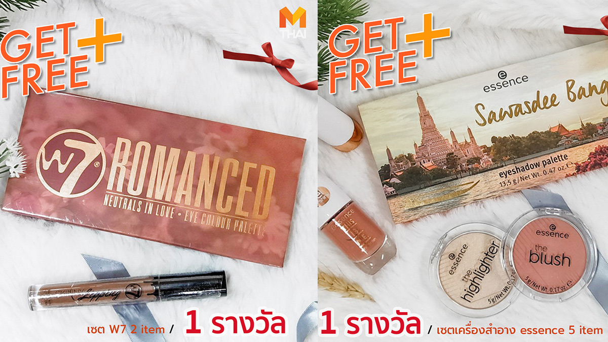 กิจกรรม เครื่องสำอาง เซ็ตเครื่องสำอาง แจกฟรี