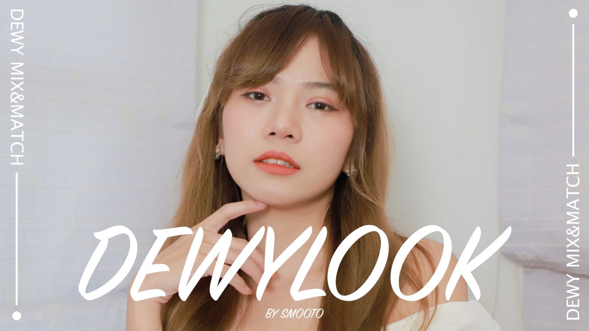 Makeup Smooto แต่งหน้าแบบฉ่ำโกลว์