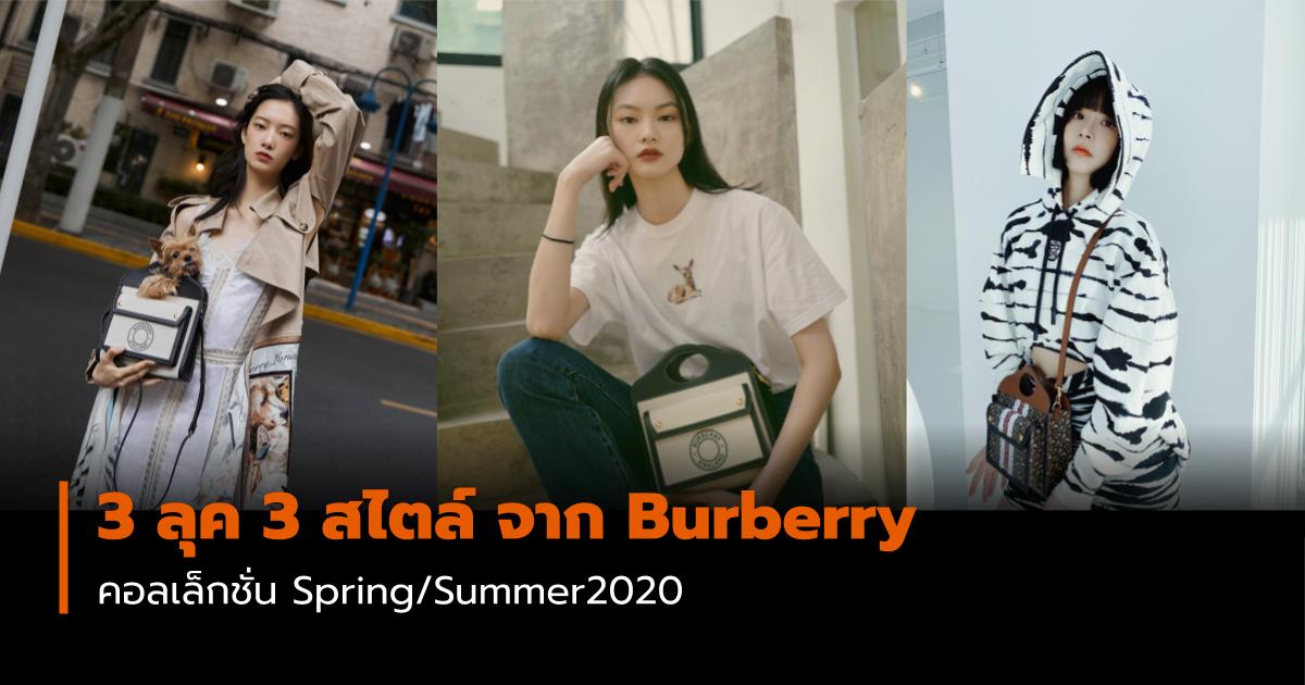 burberry แฟชั่น