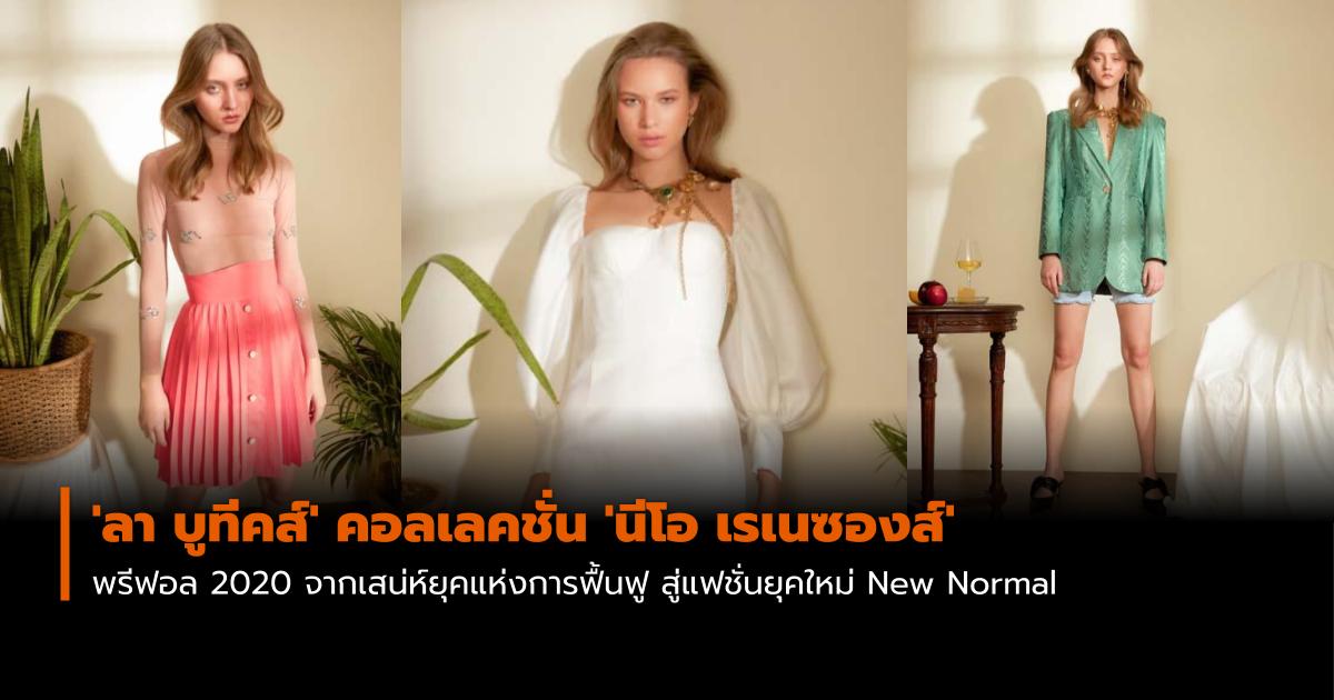 ลาบูทีคส์