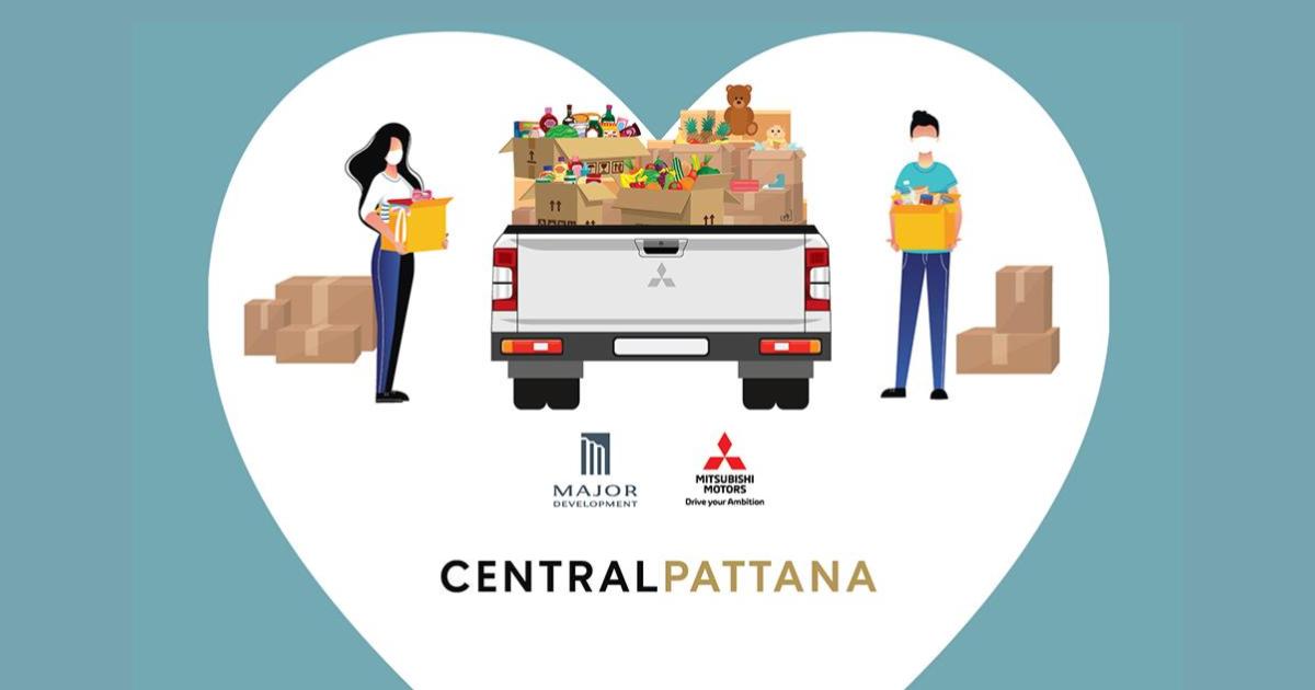 ปันสุข เซ็นทรัล